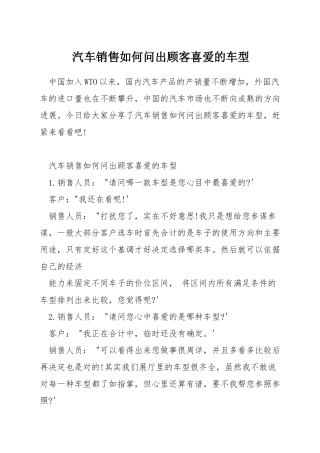 汽车销售如何问出顾客喜欢的车型