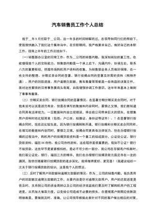 汽车销售员工作个人总结