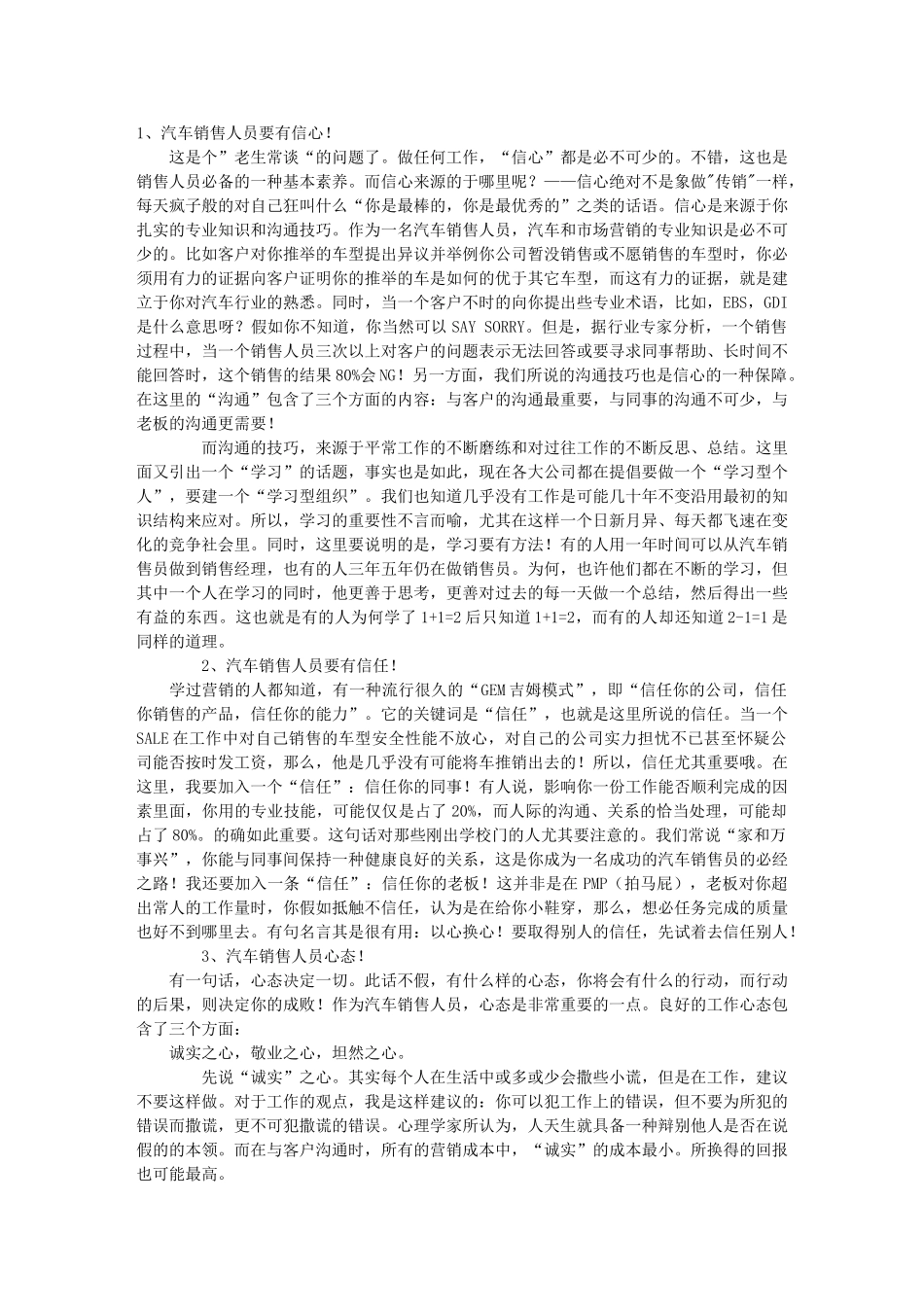汽车销售技巧_第1页