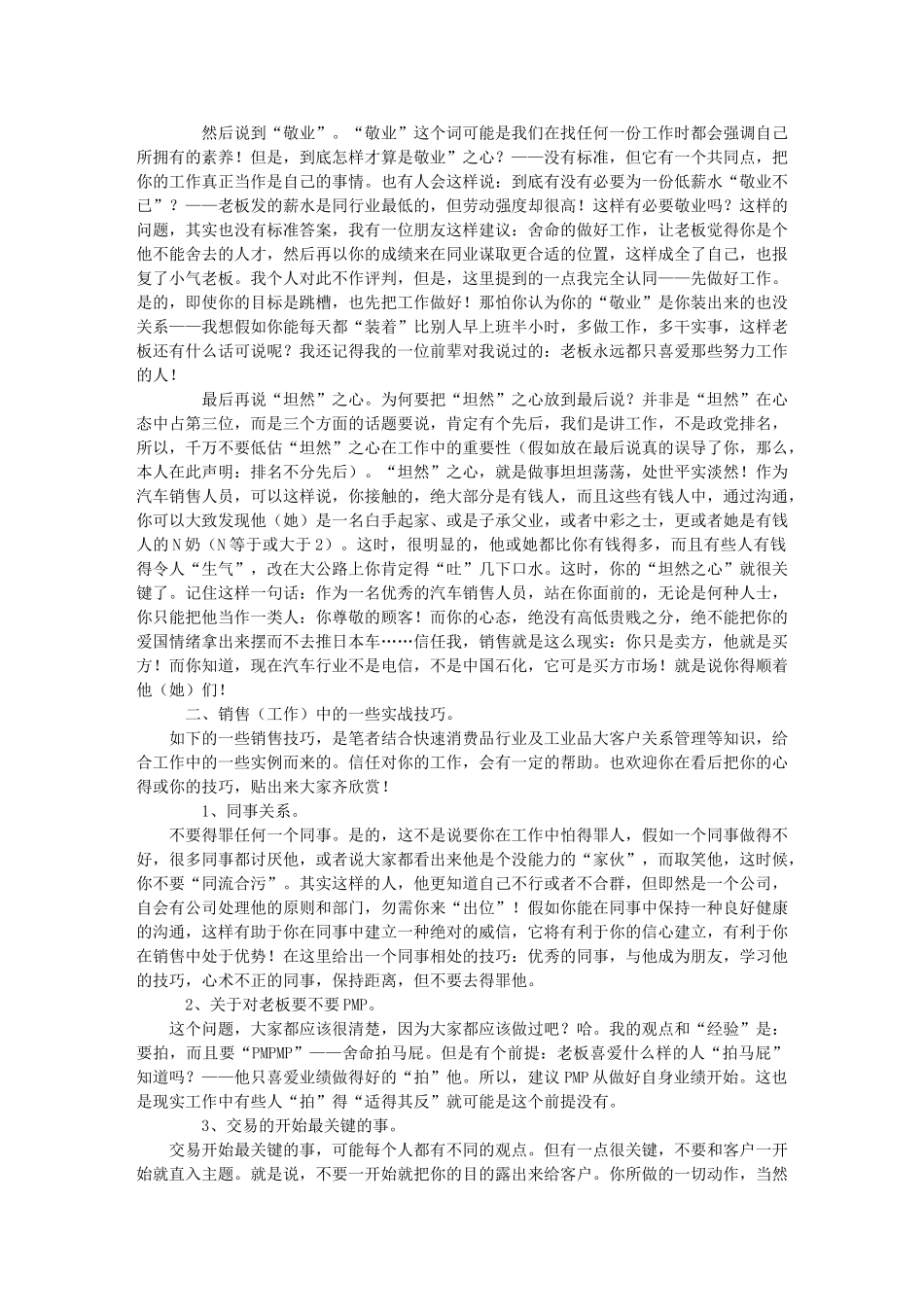 汽车销售技巧_第2页