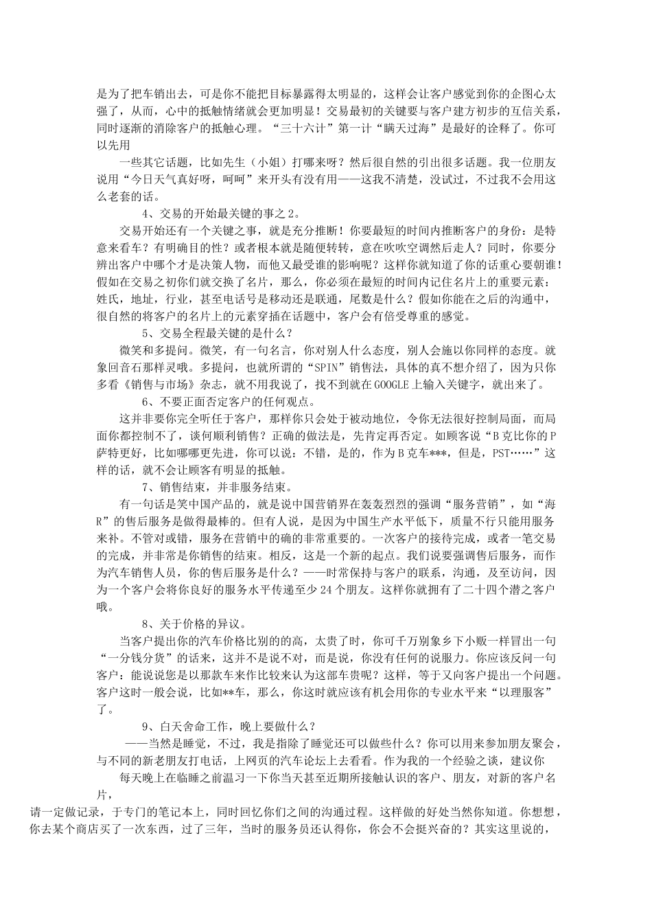 汽车销售技巧_第3页
