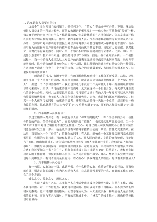 汽车销售技巧
