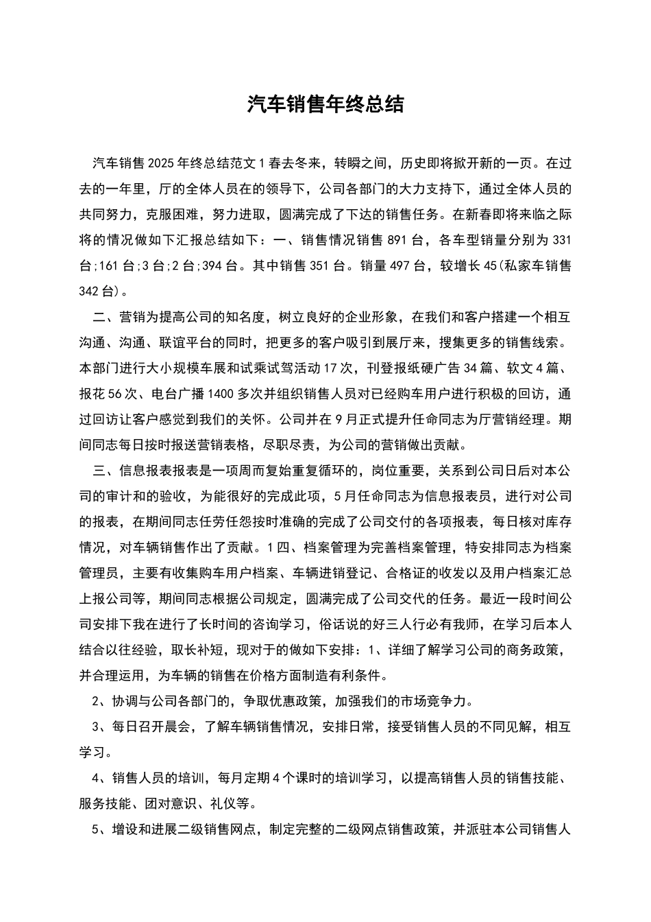 汽车销售年终总结_第1页