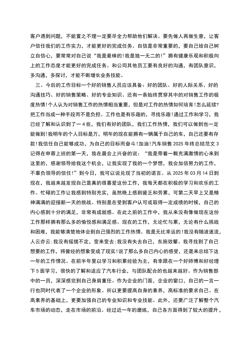 汽车销售年终总结_第3页