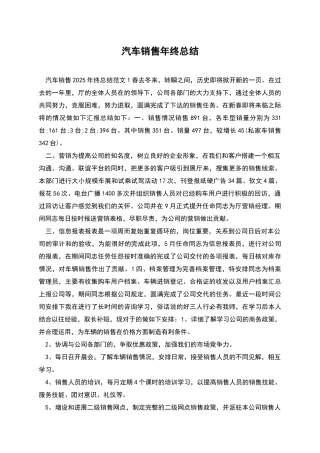 汽车销售年终总结