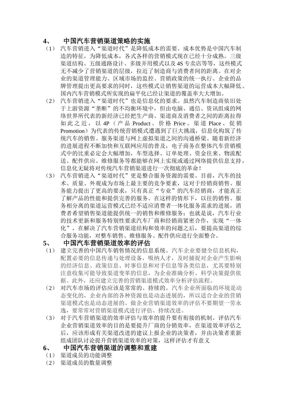 汽车销售渠道_第2页