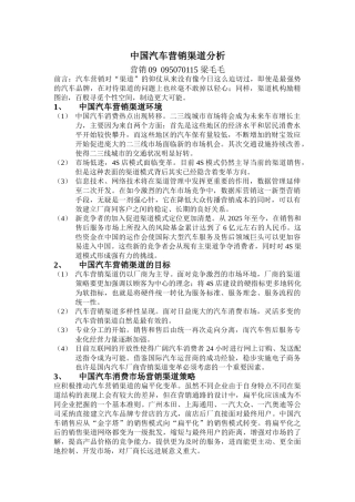 汽车销售渠道
