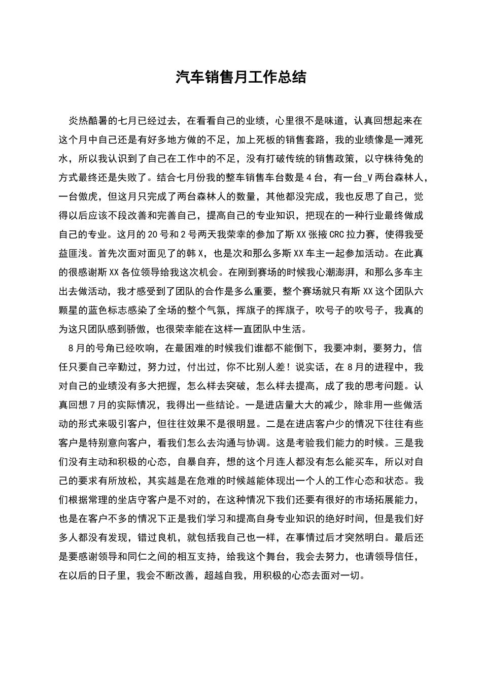 汽车销售月工作总结_第1页