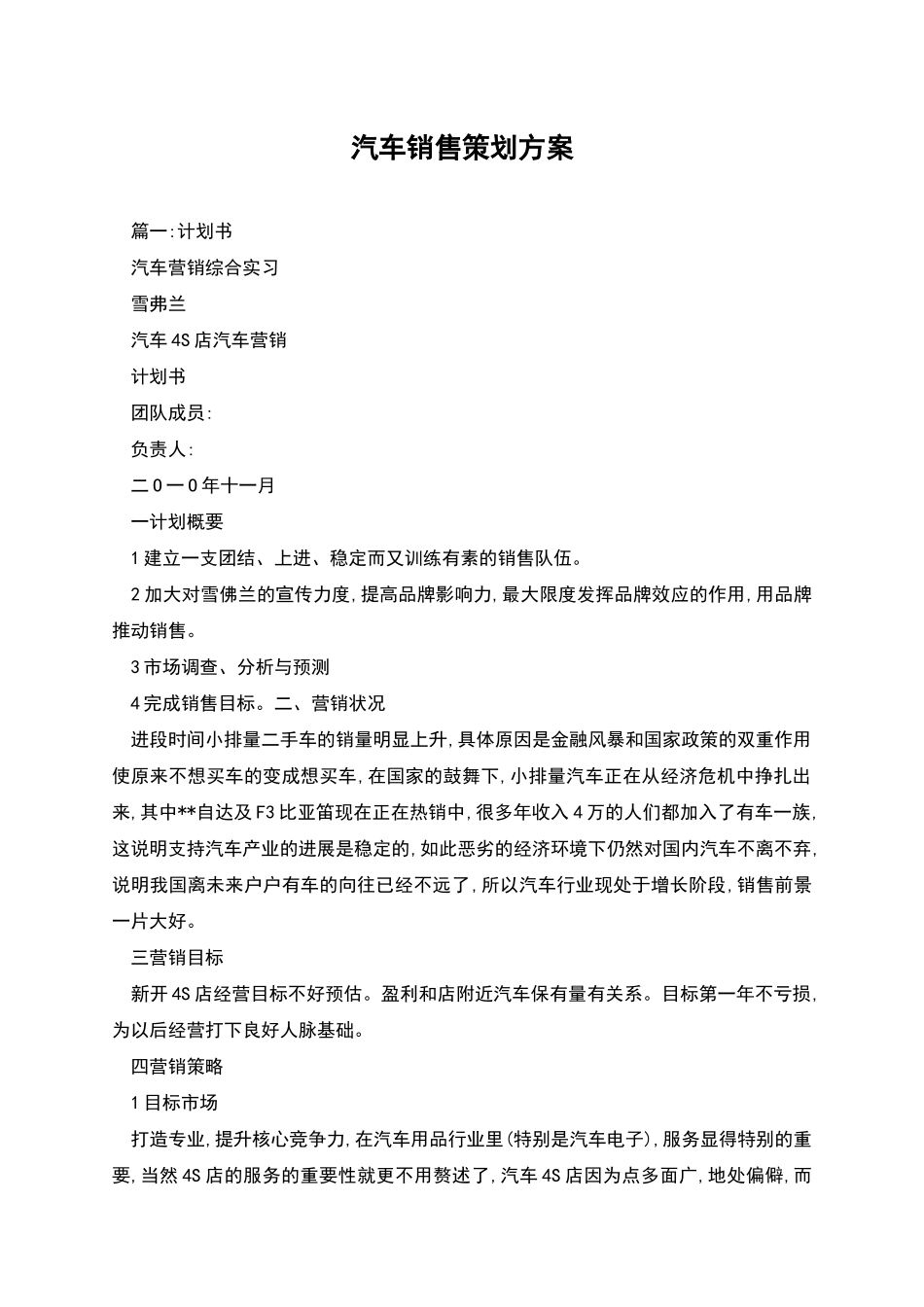 汽车销售策划方案_第1页