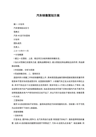 汽车销售策划方案