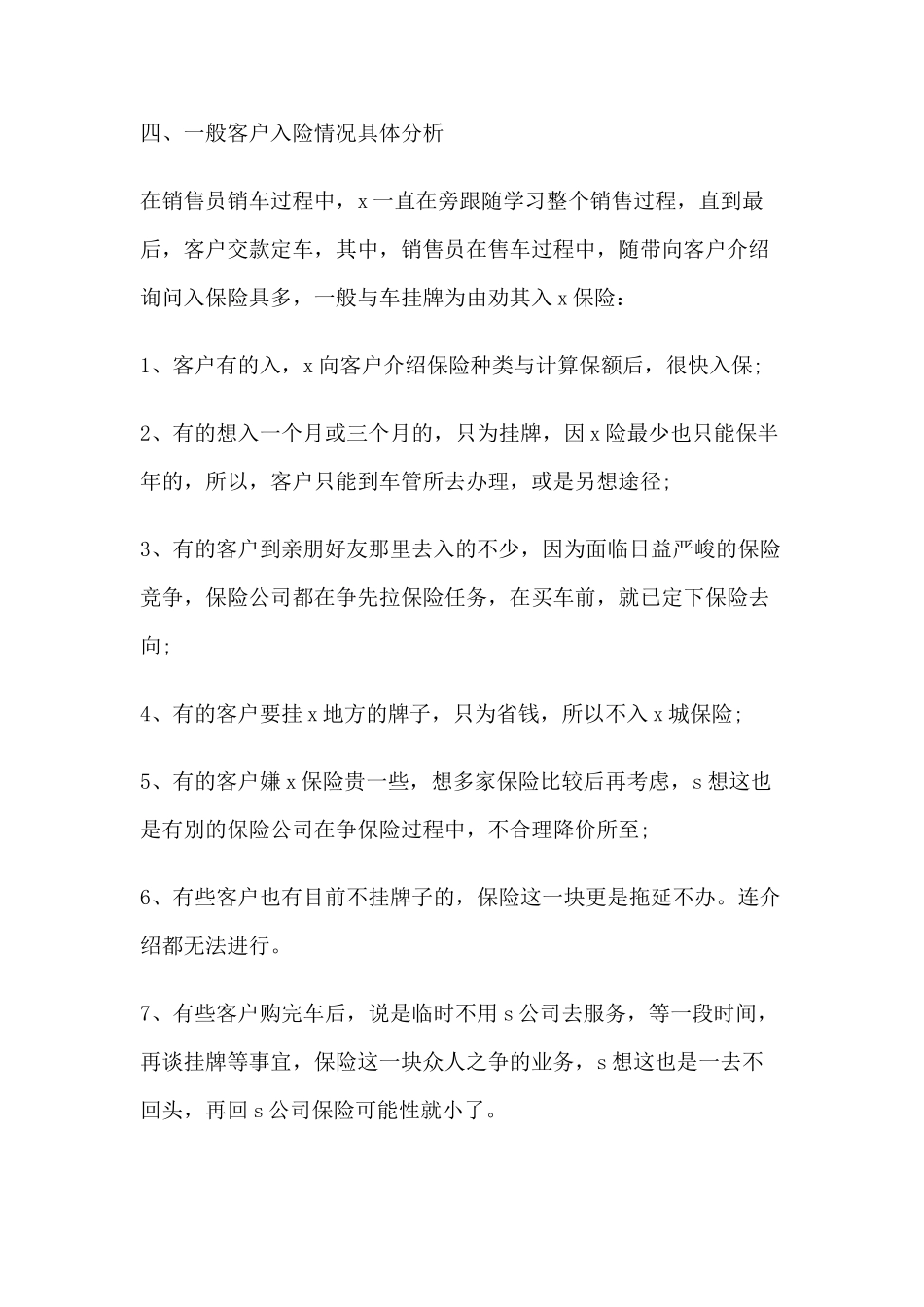 汽车销售经理个人年终工作总结_第2页