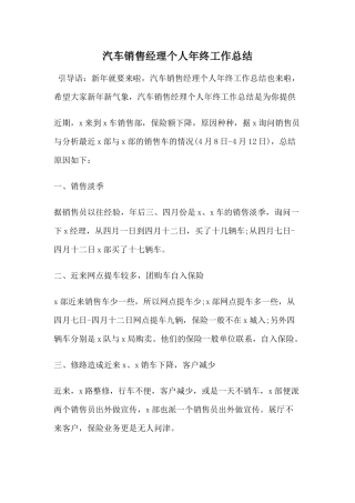 汽车销售经理个人年终工作总结