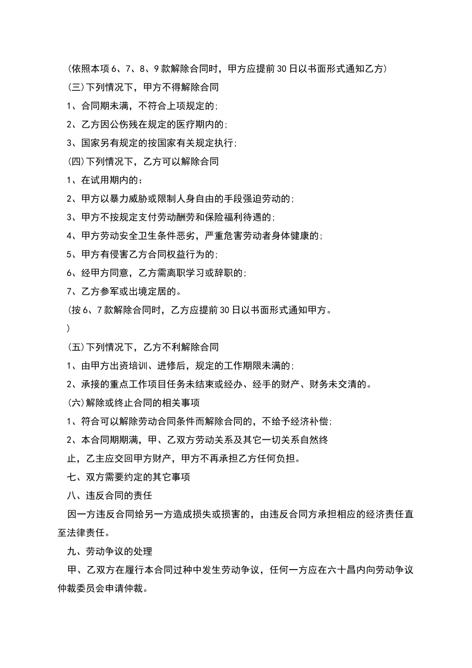 汽车销售聘用劳动合同书_第3页