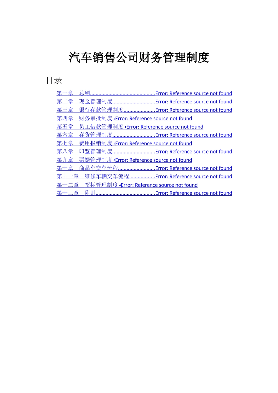 汽车销售财务管理制度_第1页