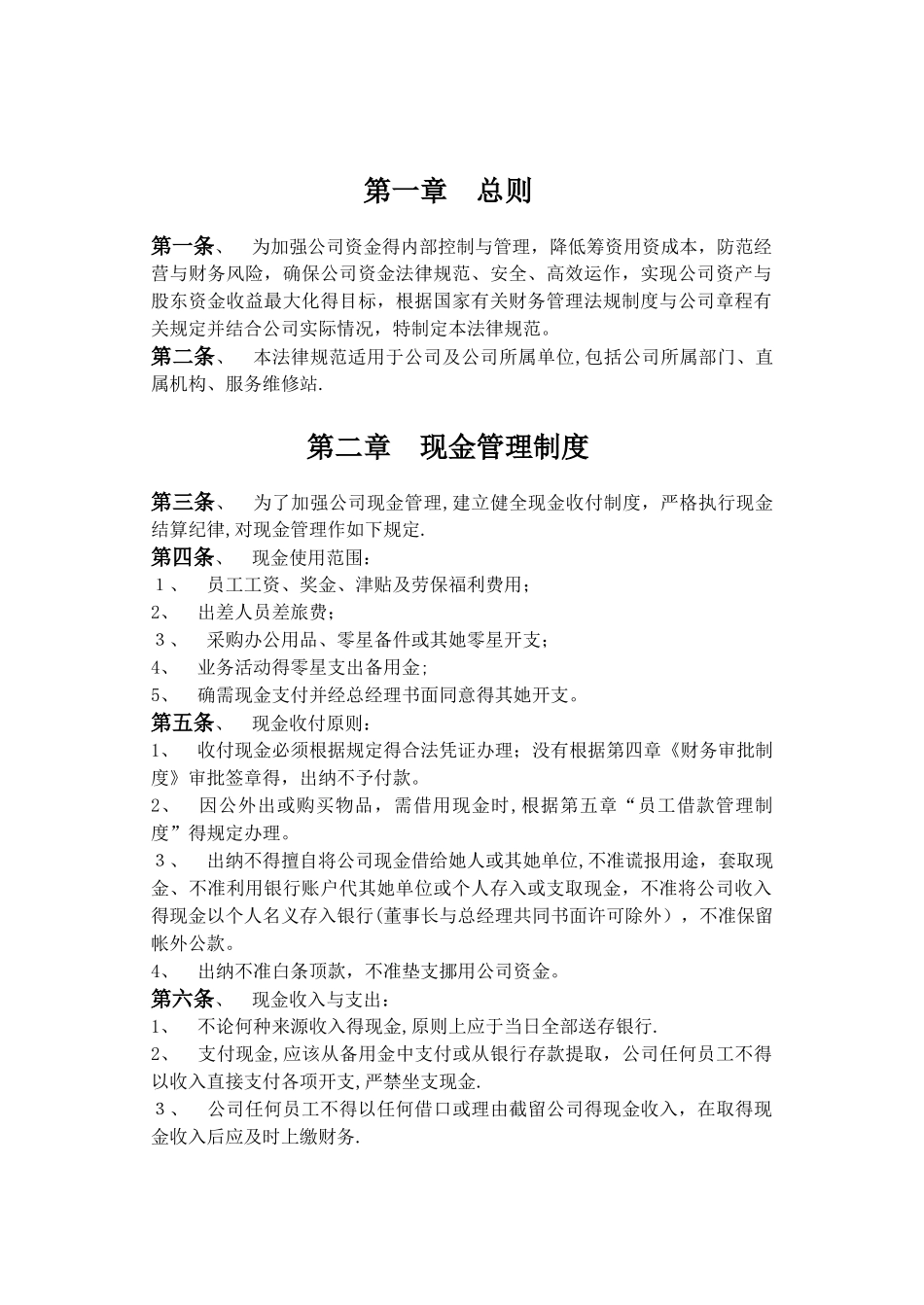 汽车销售财务管理制度_第2页