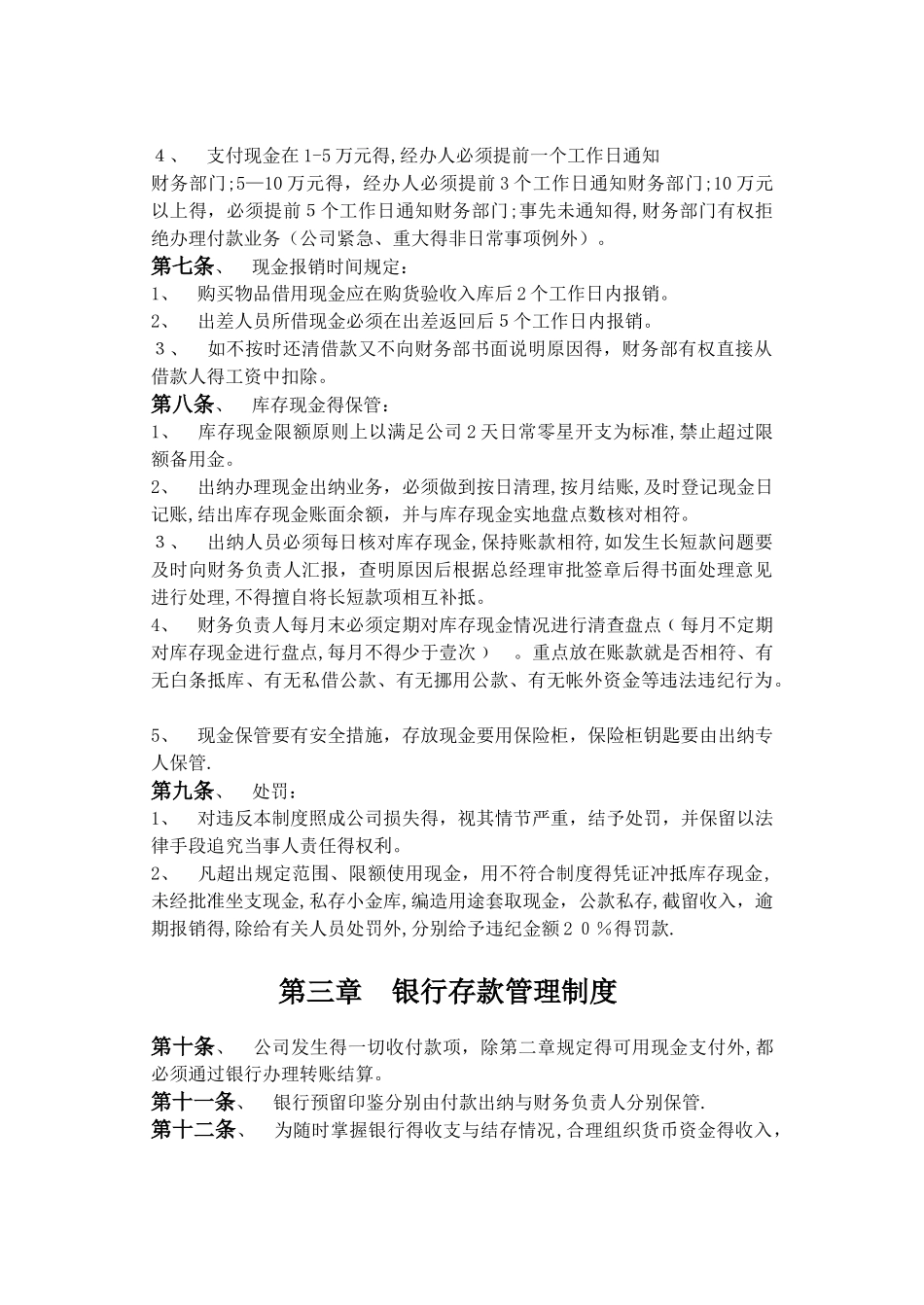 汽车销售财务管理制度_第3页