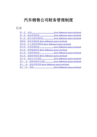 汽车销售财务管理制度