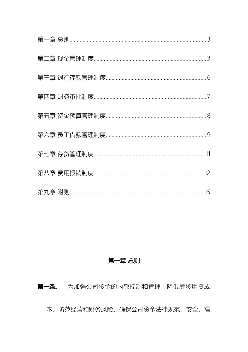 汽车销售服务公司全套财务管理制度范文_第3页