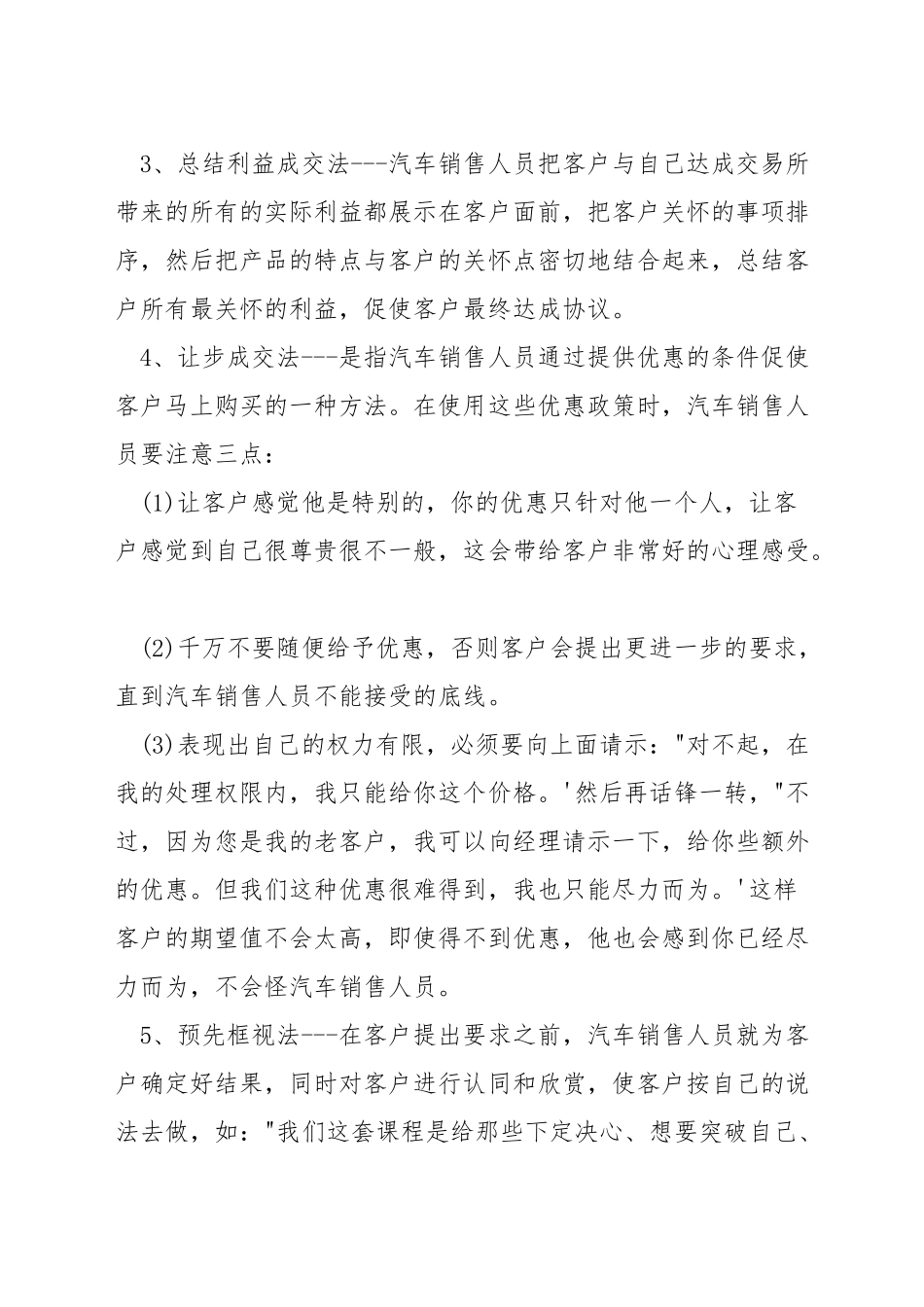 汽车销售话术技巧_第2页