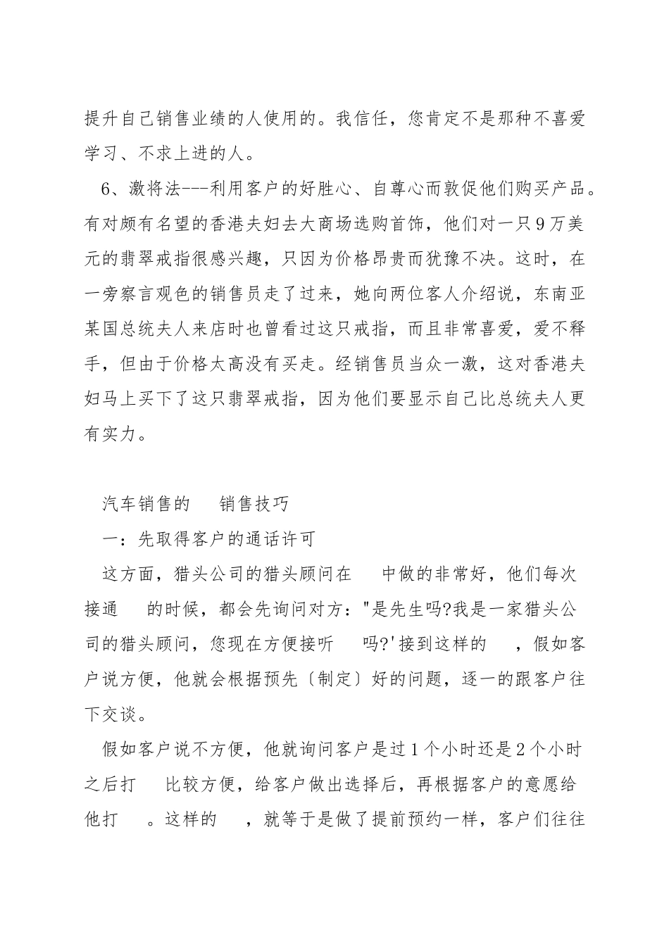 汽车销售话术技巧_第3页