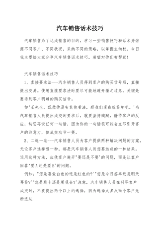 汽车销售话术技巧