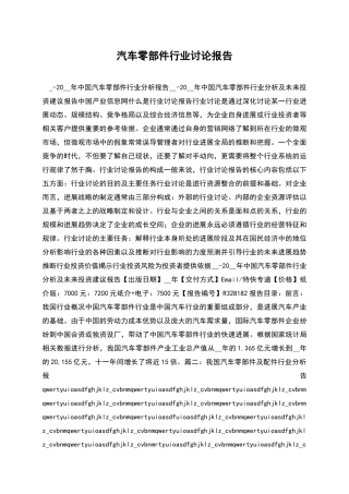 汽车零部件行业研究报告