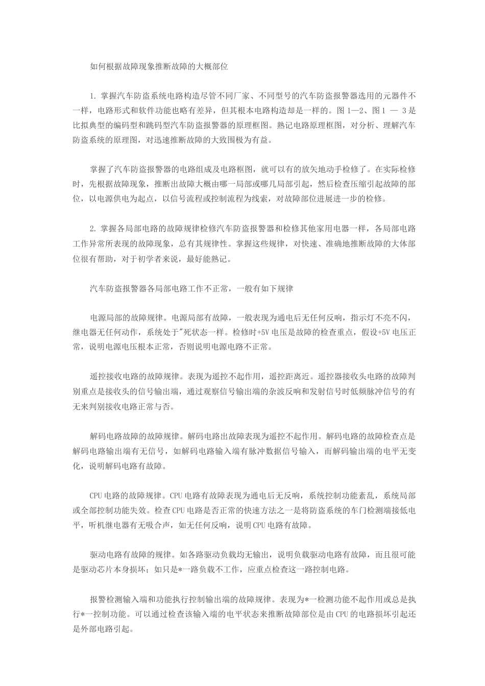 汽车防盗报警系统的工作原理及检修详解_第2页