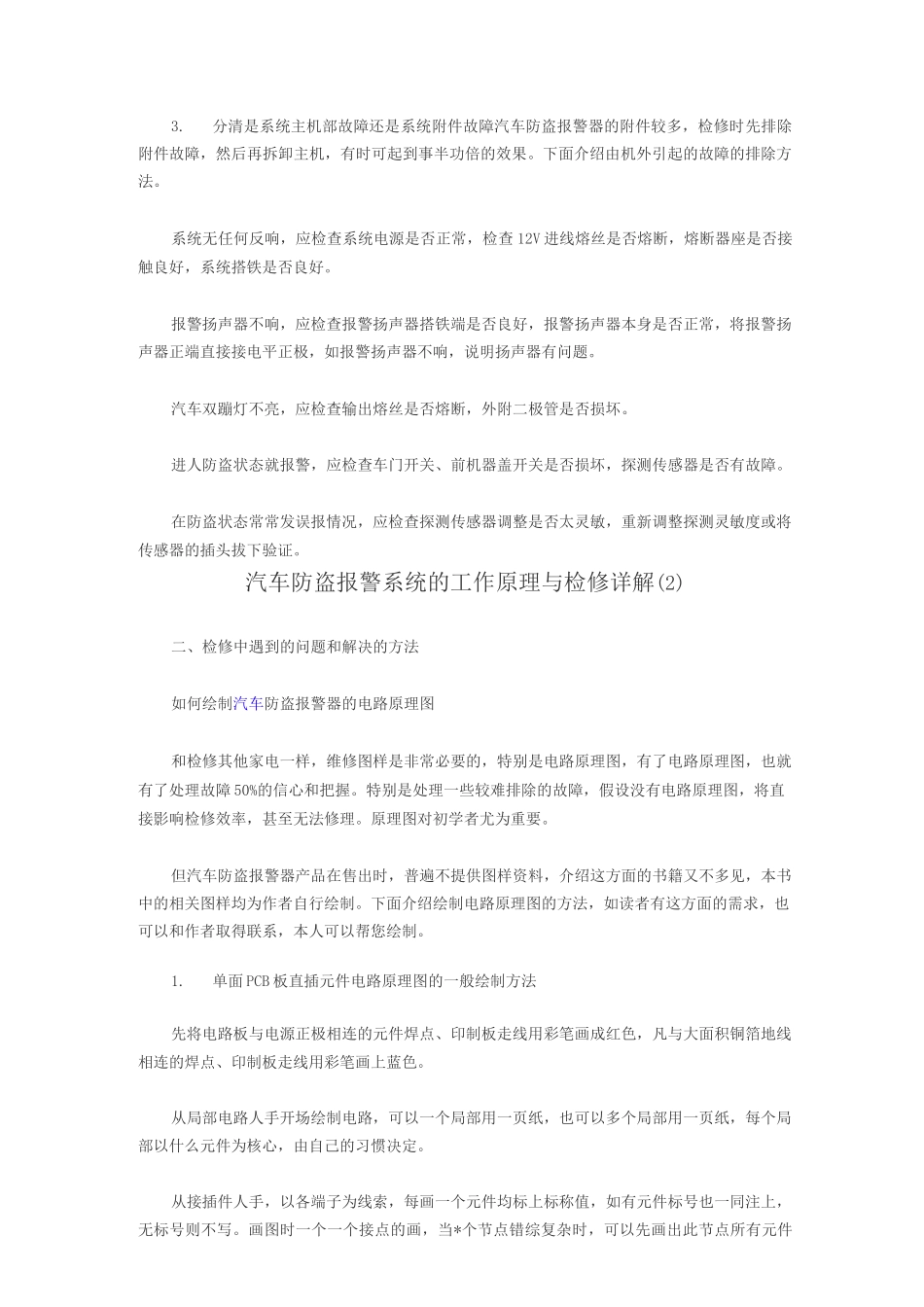汽车防盗报警系统的工作原理及检修详解_第3页
