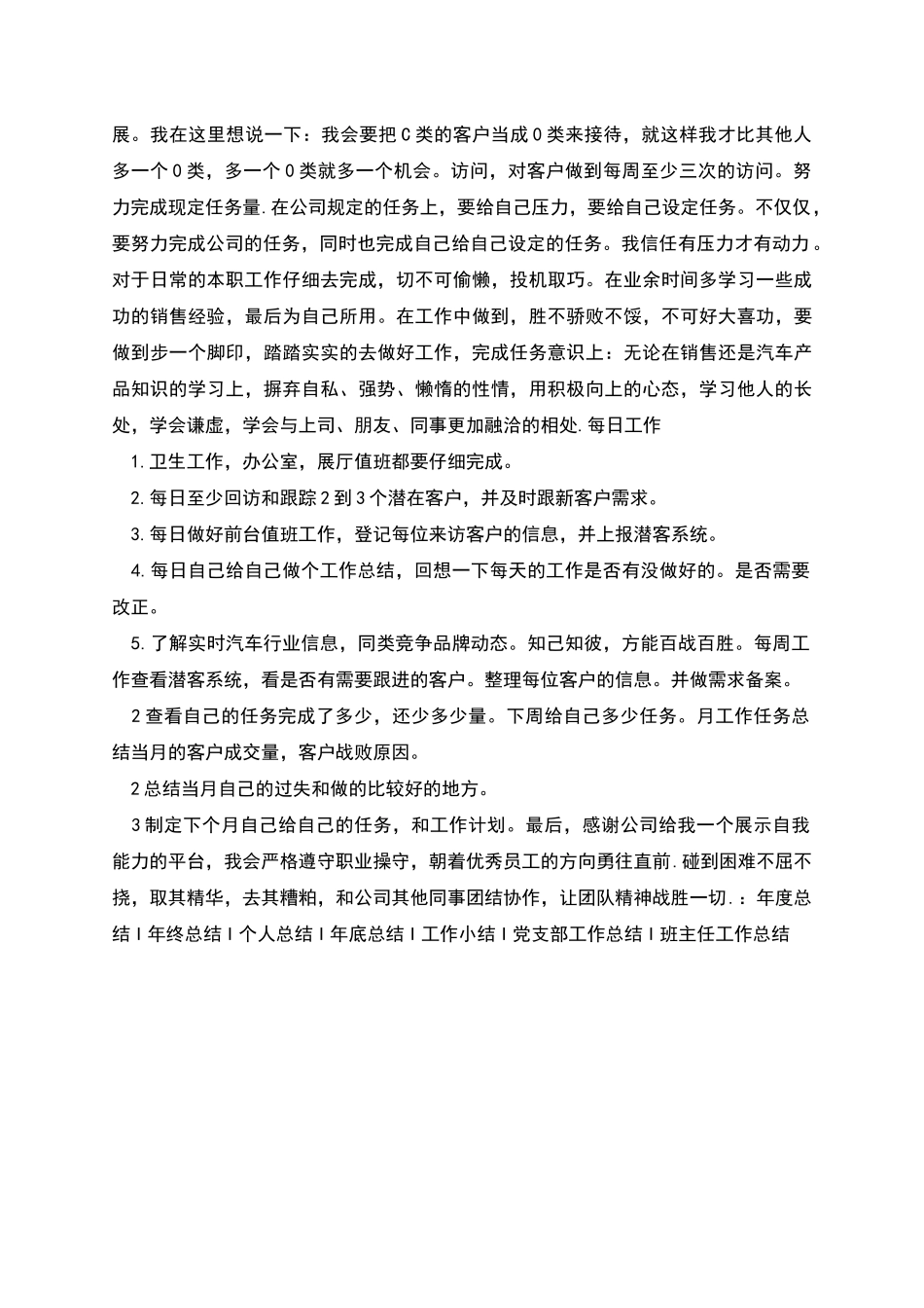 汽车销售顾问工作总结范本_第2页