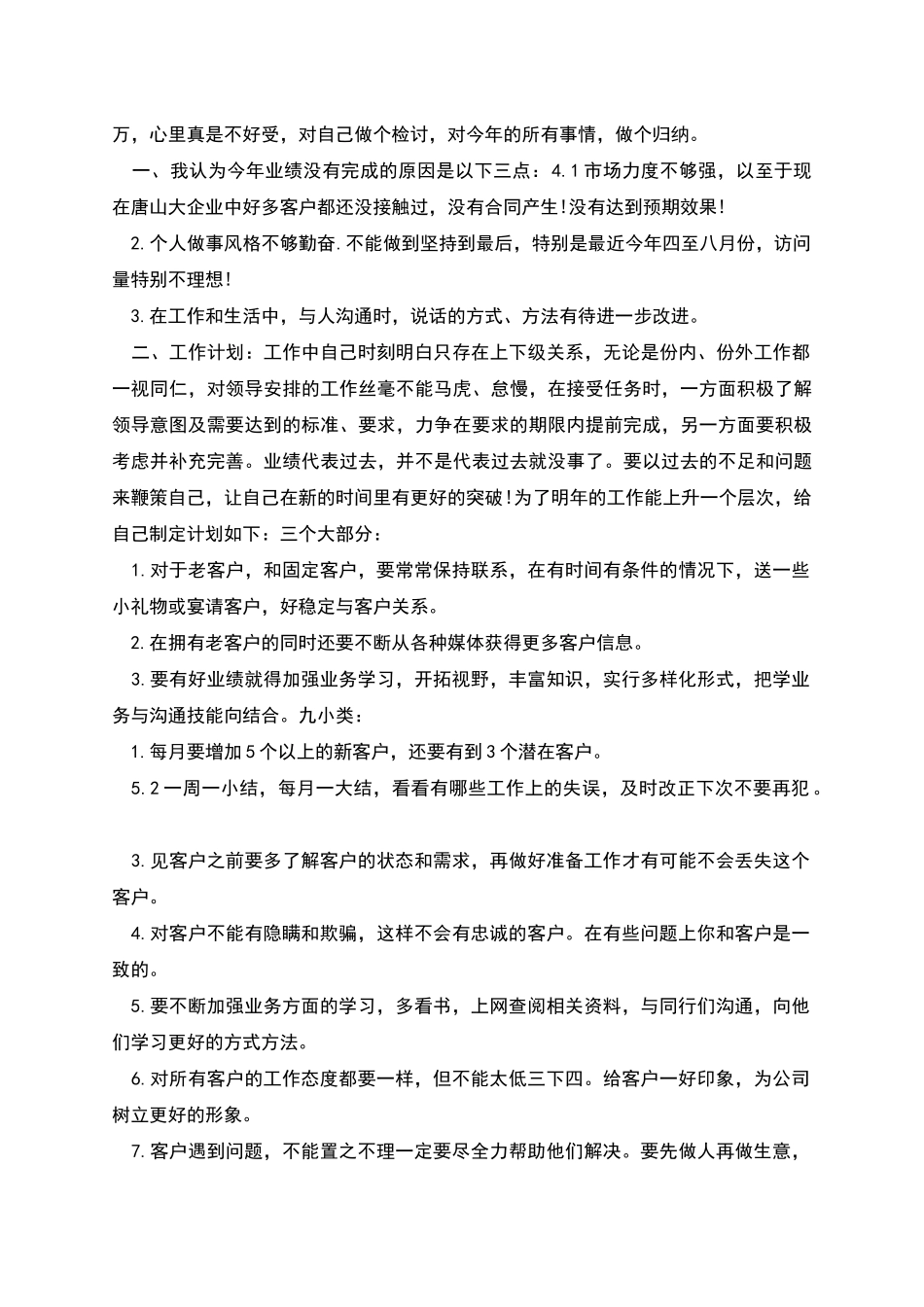 汽车销售顾问年终工作总结_第3页