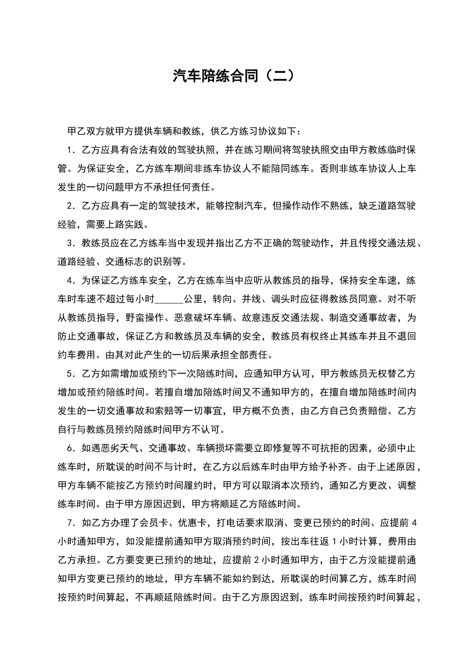 汽车陪练合同_第1页