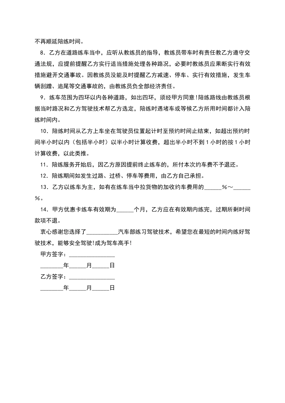 汽车陪练合同_第2页