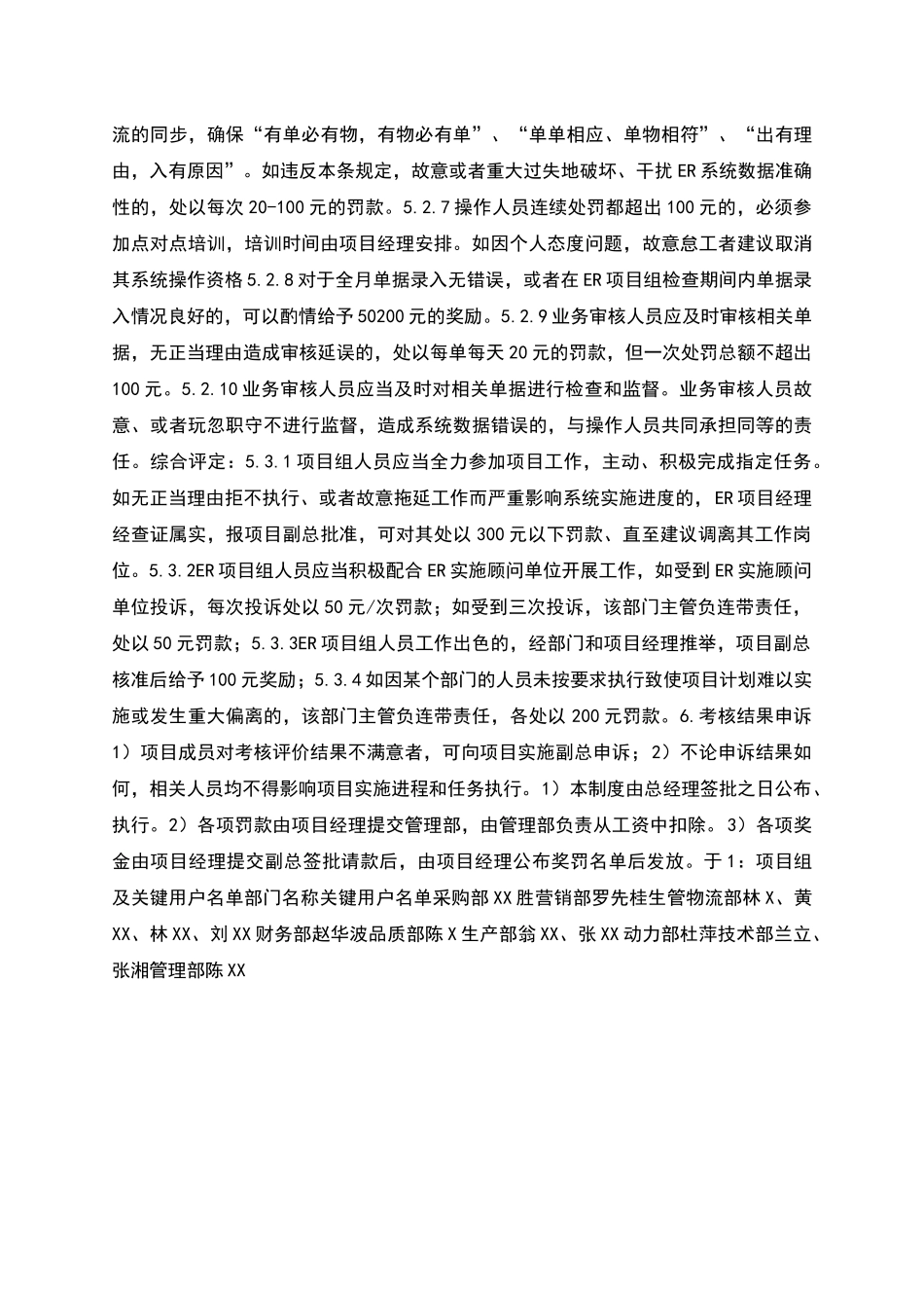 汽车零部件公司ER实施考核管理制度_第2页