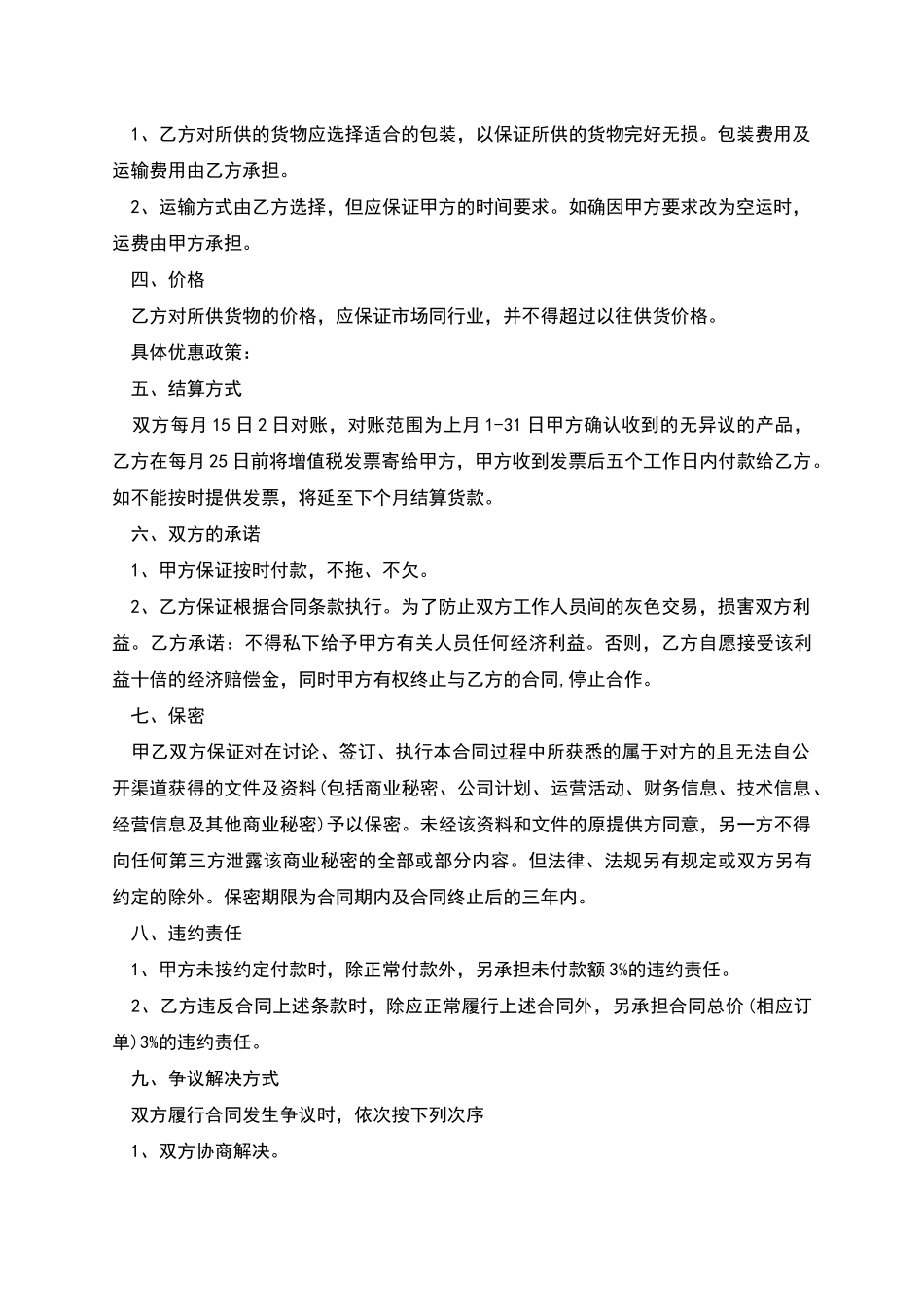 汽车零件购买合同模板_第2页