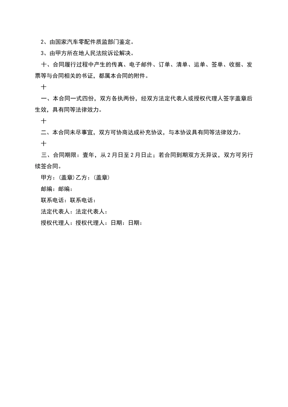 汽车零件购买合同模板_第3页