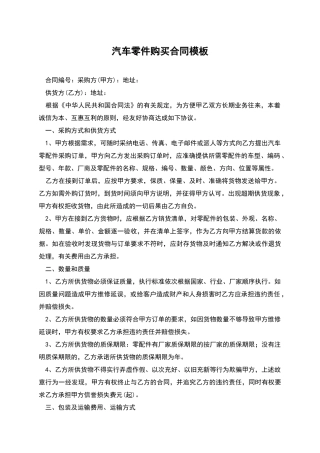 汽车零件购买合同模板
