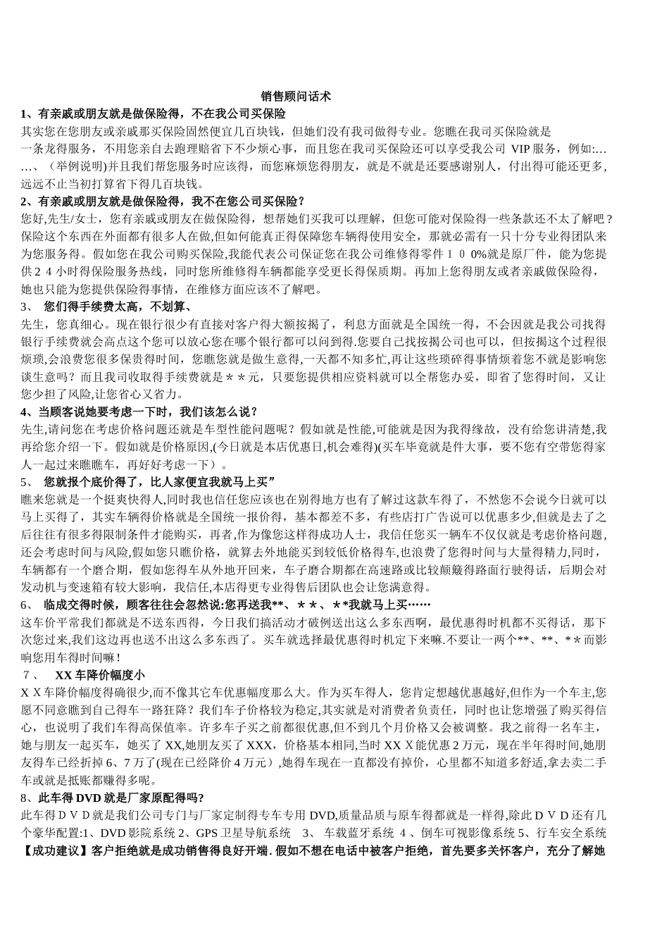汽车销售顾问话术_第1页