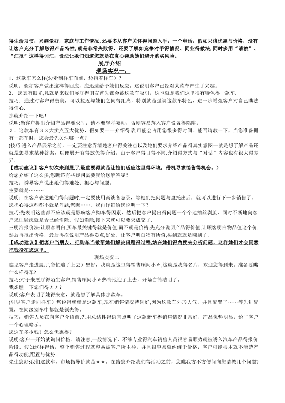 汽车销售顾问话术_第2页