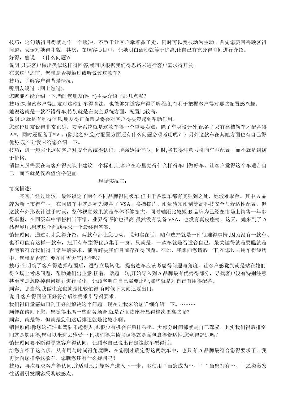 汽车销售顾问话术_第3页