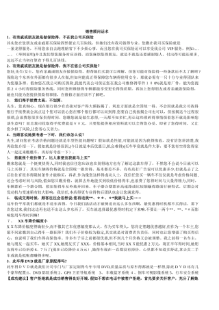 汽车销售顾问话术