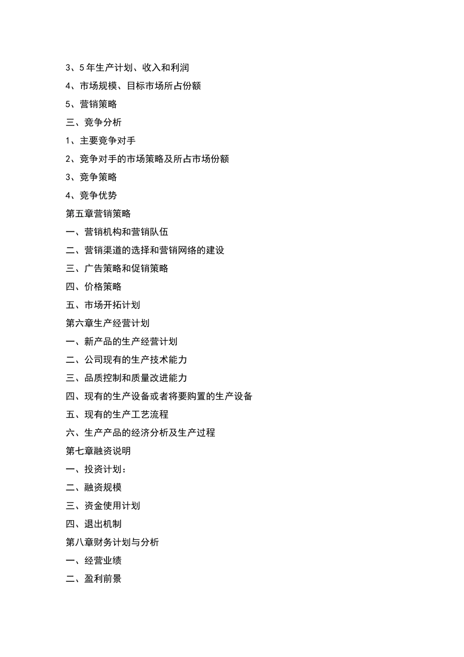 汽车零配件项目商业计划书_第3页