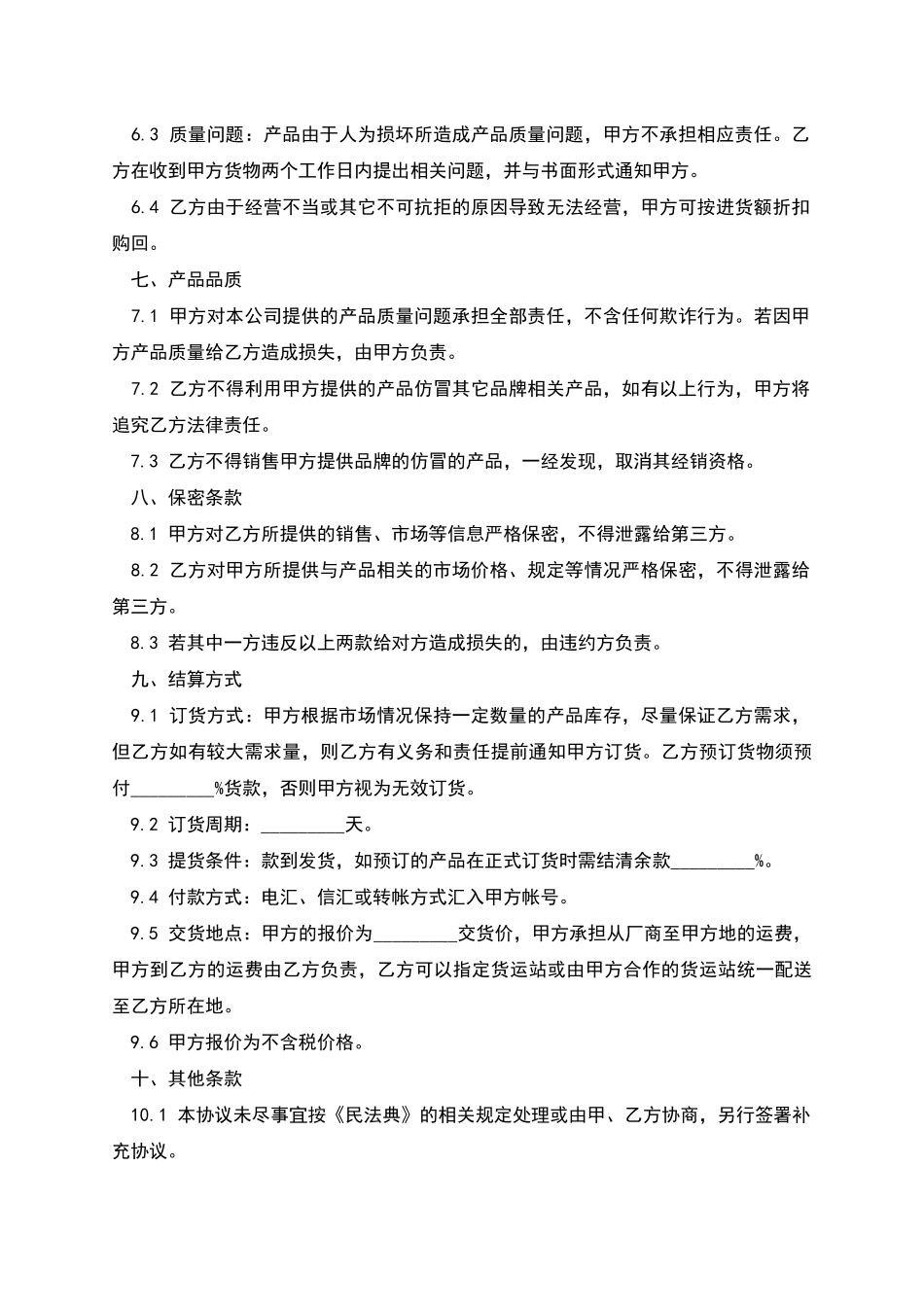 汽车饰品代理经销合同书_第3页