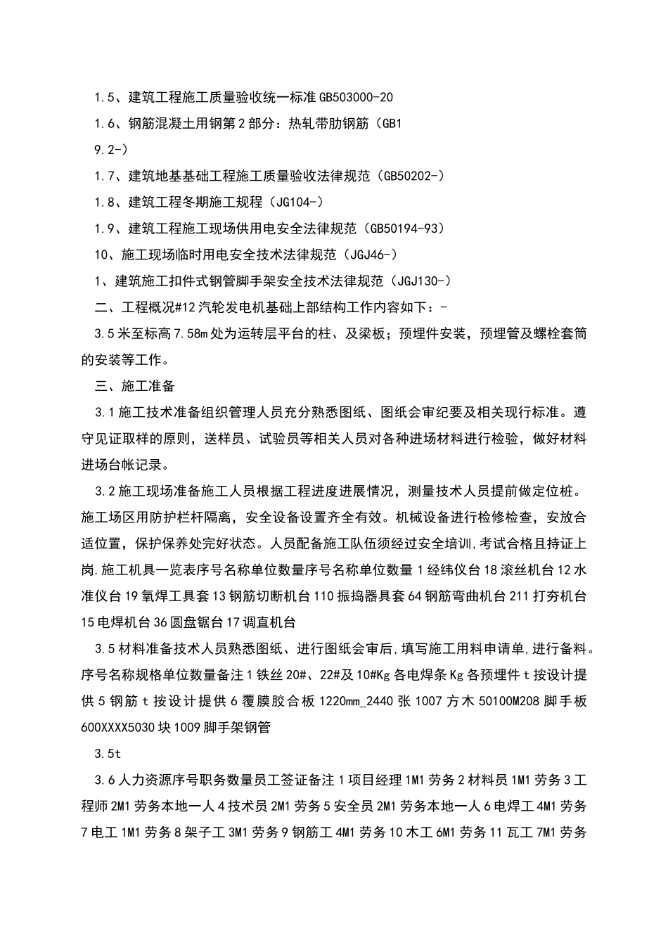 汽轮发电机基础上部结构施工方案方案_第2页