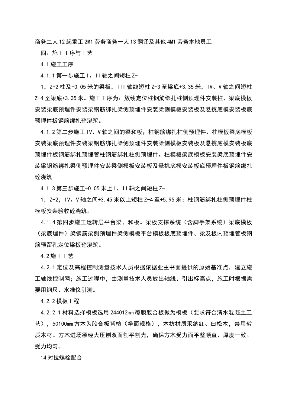 汽轮发电机基础上部结构施工方案方案_第3页