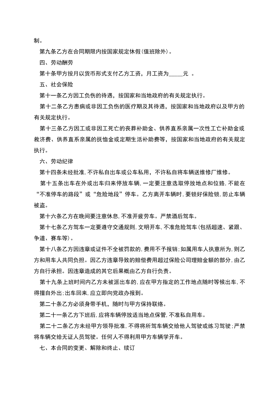 汽车驾驶工作劳动合同_第2页