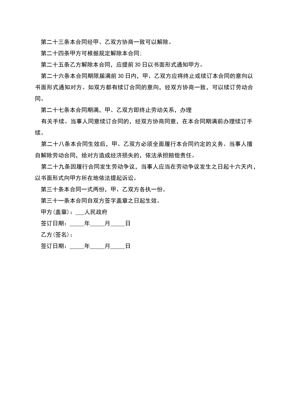 汽车驾驶工作劳动合同_第3页
