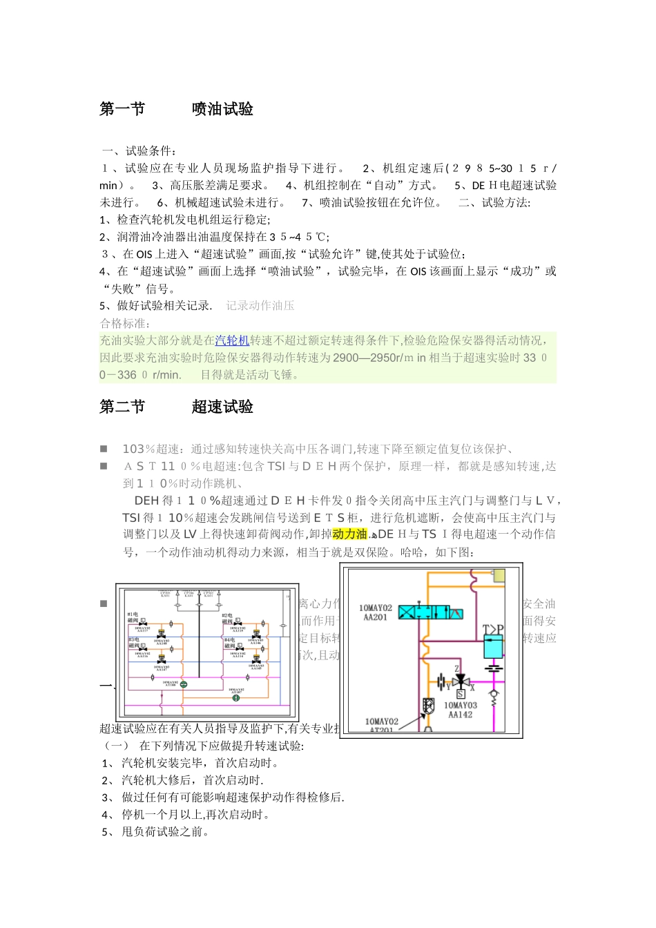 汽轮机各种试验要求和方法和过程和标准_第1页