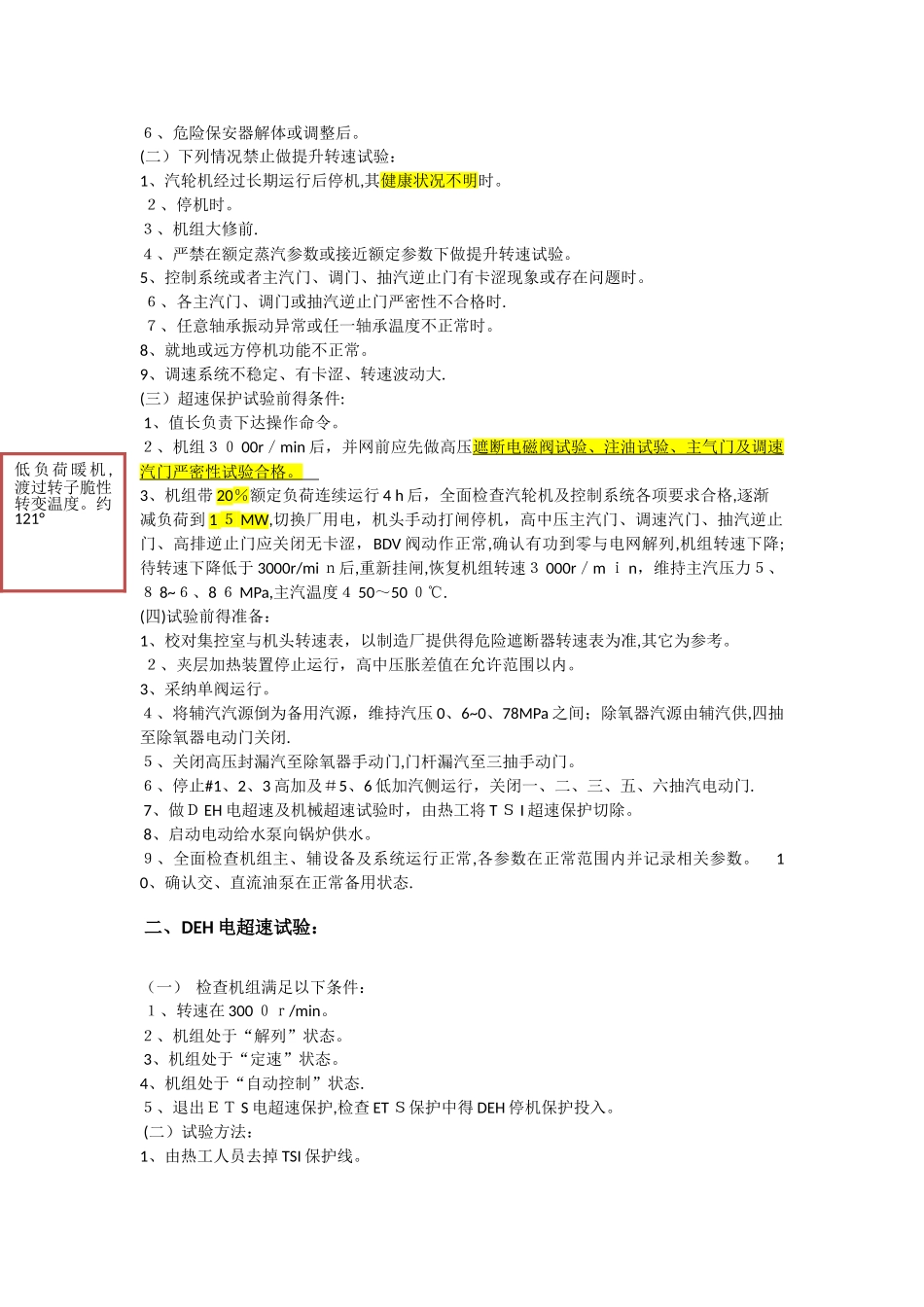 汽轮机各种试验要求和方法和过程和标准_第2页