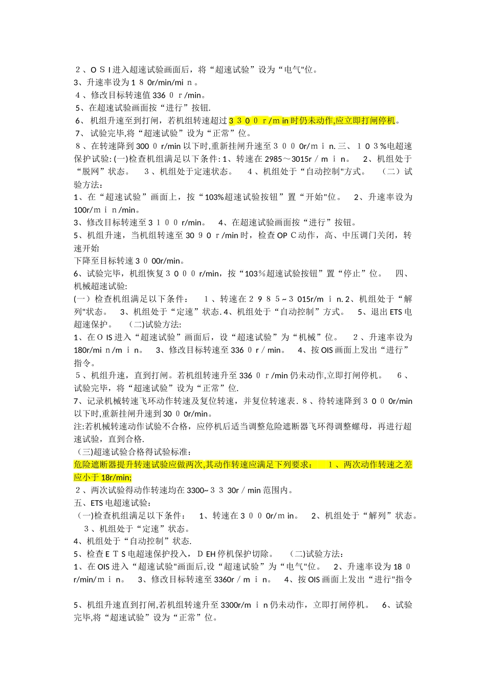 汽轮机各种试验要求和方法和过程和标准_第3页