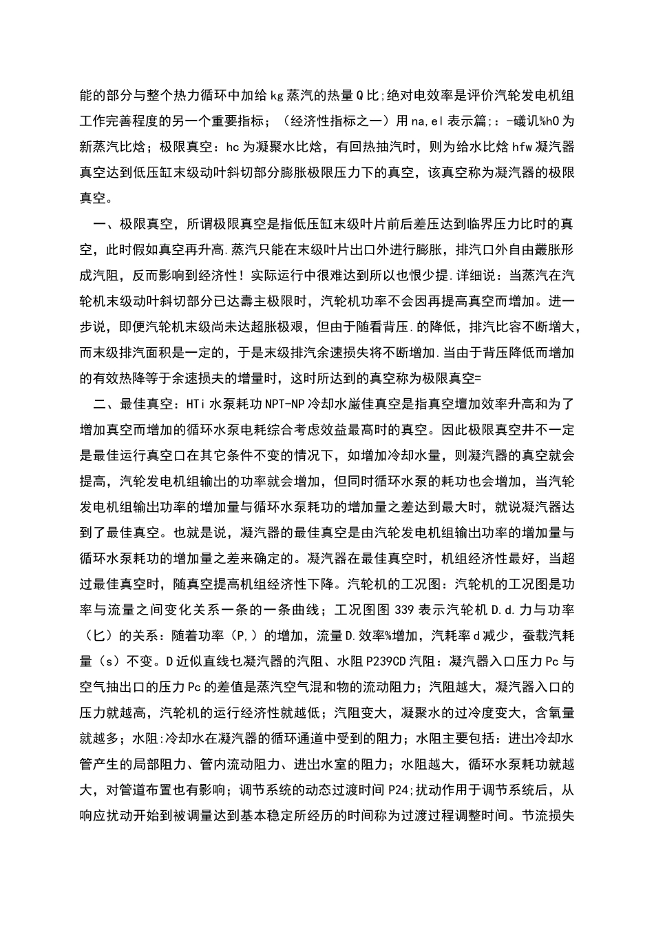 汽轮机复习总结考点_第2页